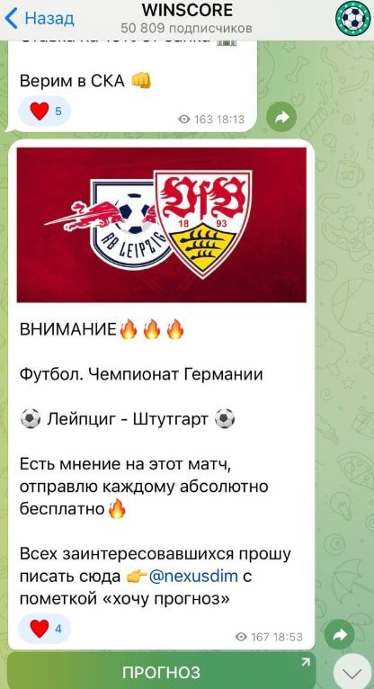 WINSCORE телеграмм