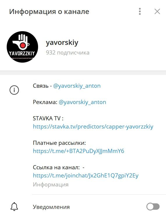 Yavorskiy информация о канале