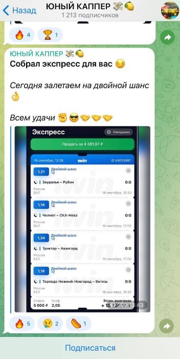 Юный Каппер прогнозы