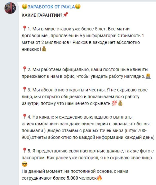 Заработок от Pavla гарантии