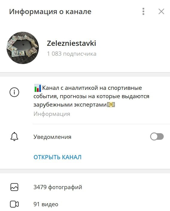 Zelezniestavki телеграмм