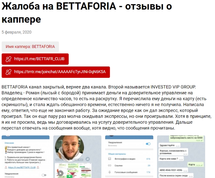 Отзывы о раскрутке на канале Bettaforia в телеграмме
