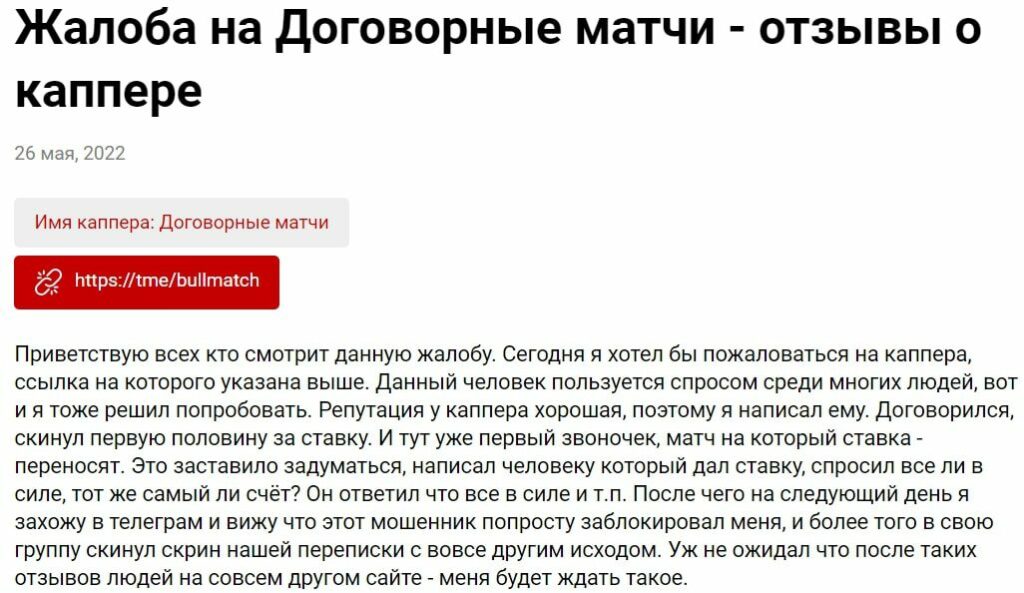 Жалобы на канал Договорные матчи