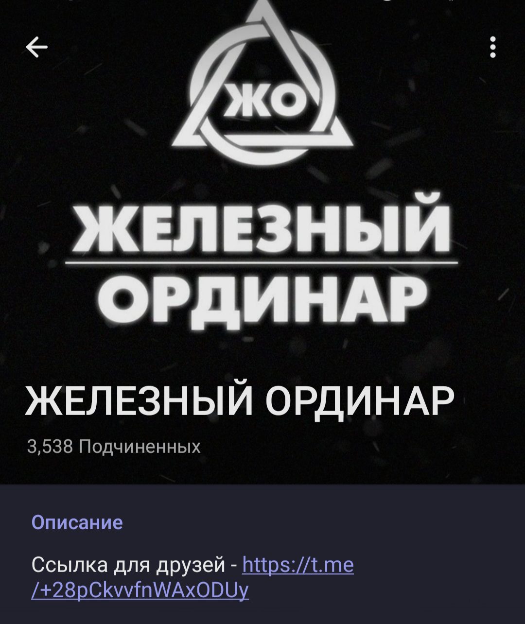 Железный ординар