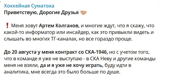 Хоккейная Суматоха телеграм пост