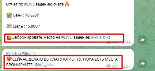 Kristina Biks телеграм пост 