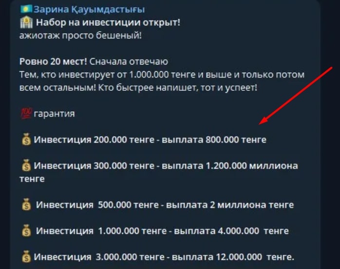 Зарина Қауымдастығы телеграм пост