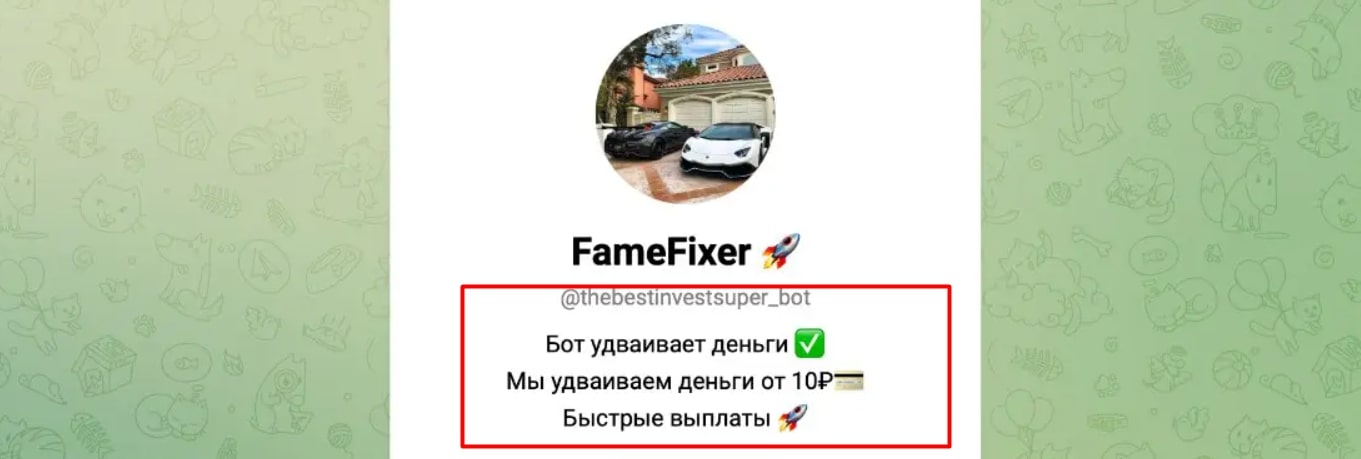 FameFixer телеграм