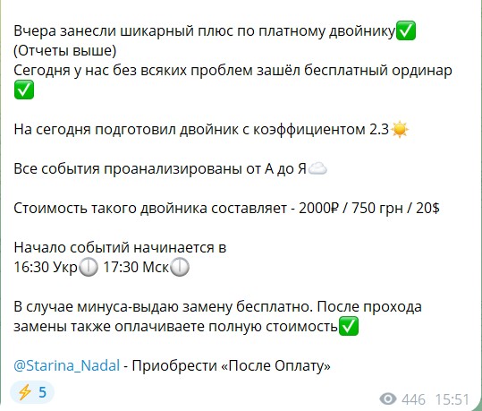 Старина Надаль телеграм пост 