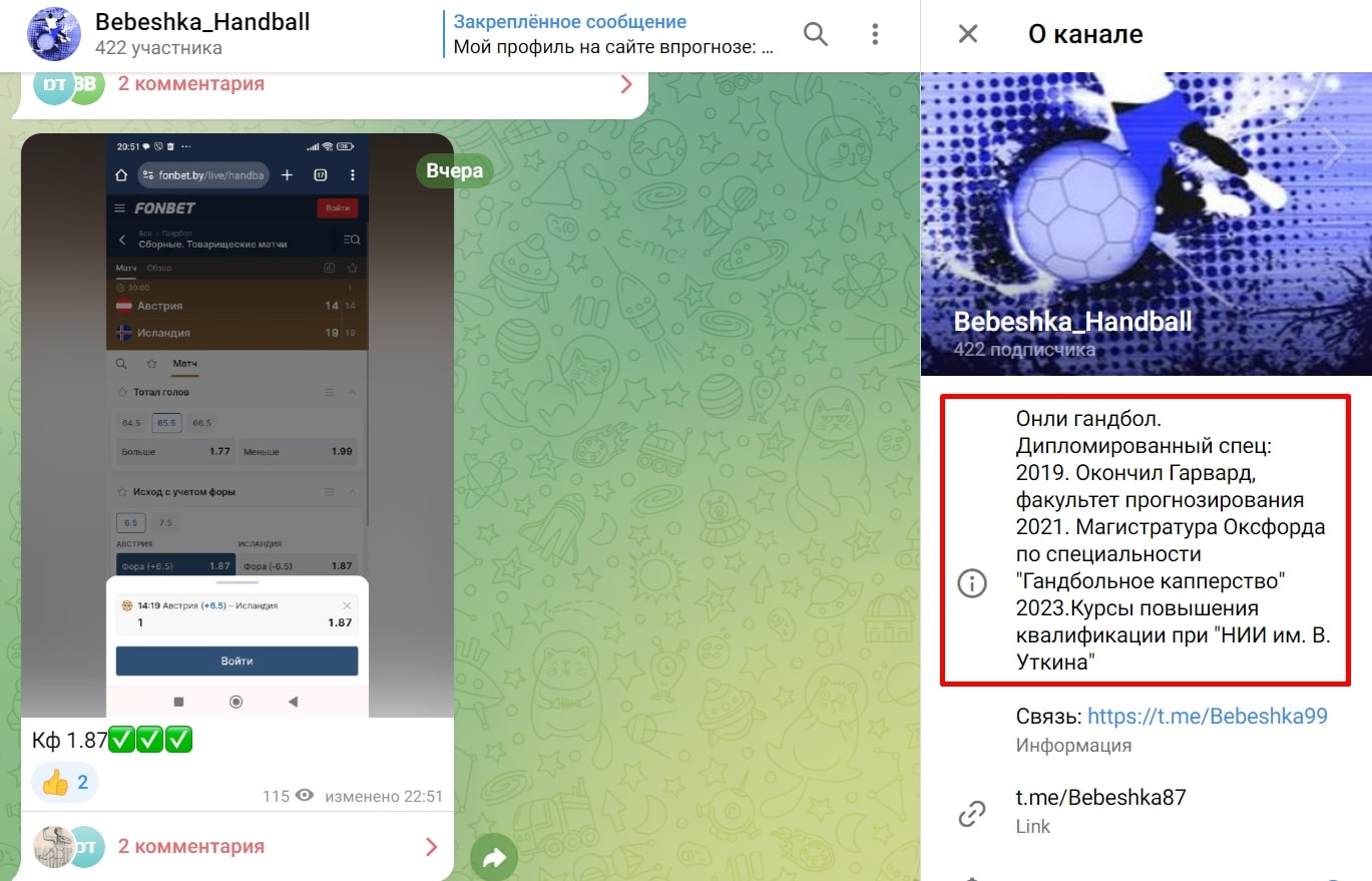 Bebeshka Handball телеграм