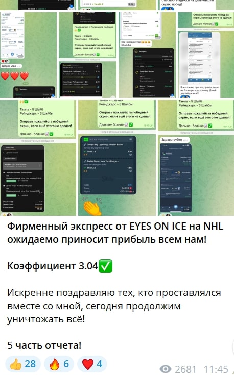 EYES on ICE телеграм пост 