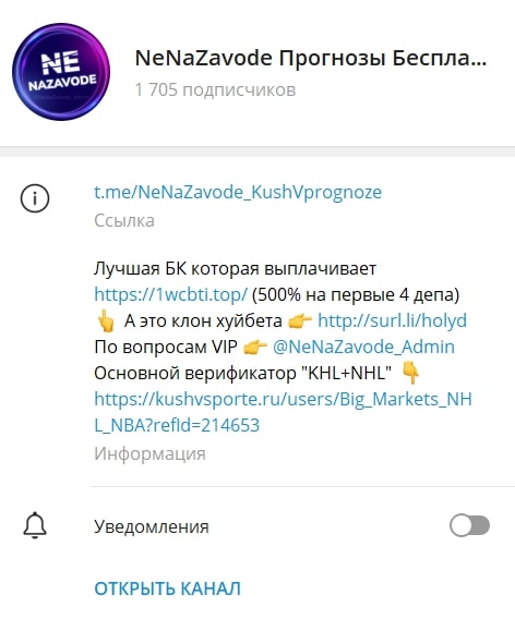 Nenazavode телеграм