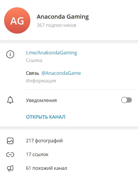 Anaconda Gaming телеграм