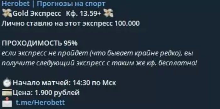 Herobet телеграм пост