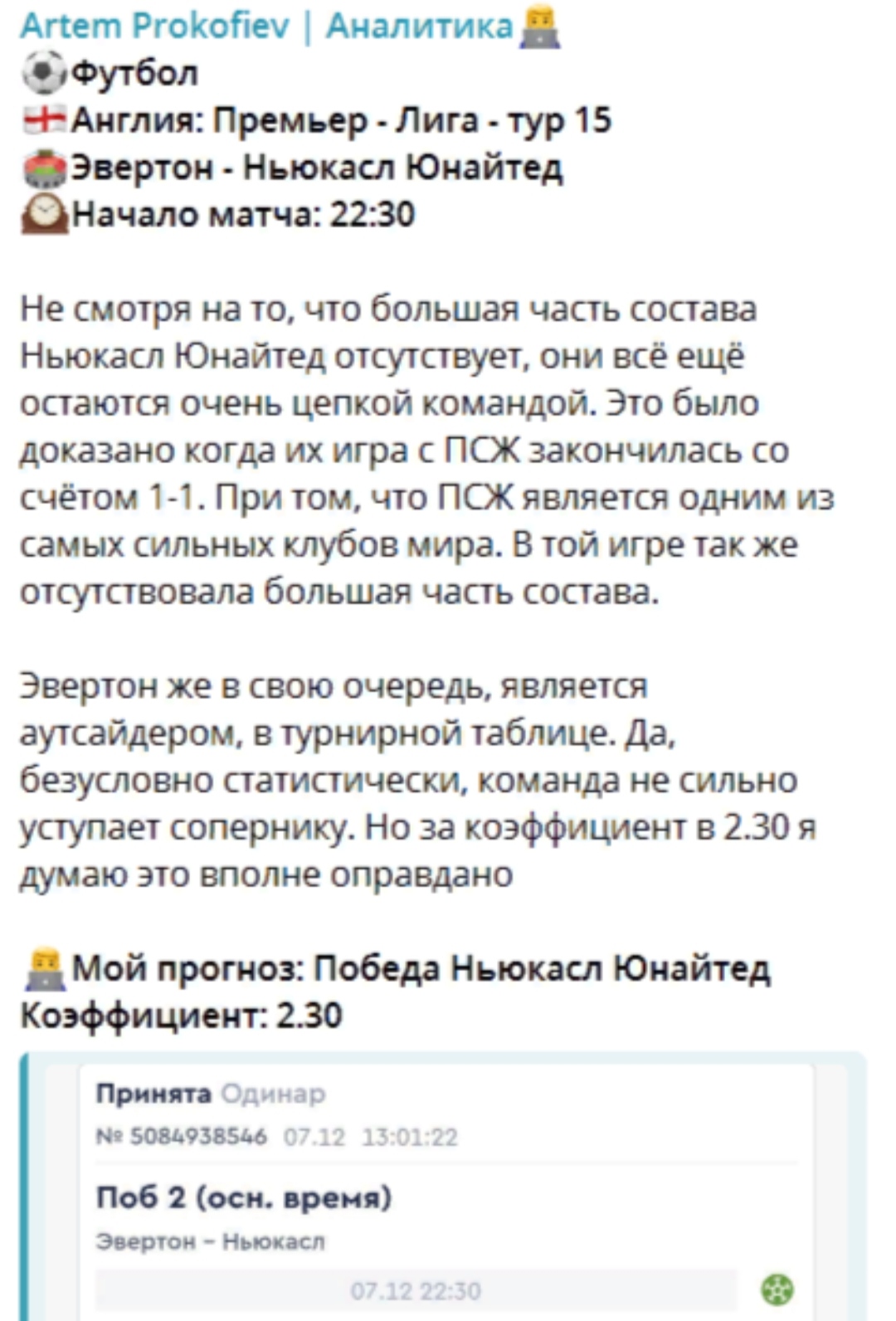 Артем Прокофьев телеграм пост прогноз