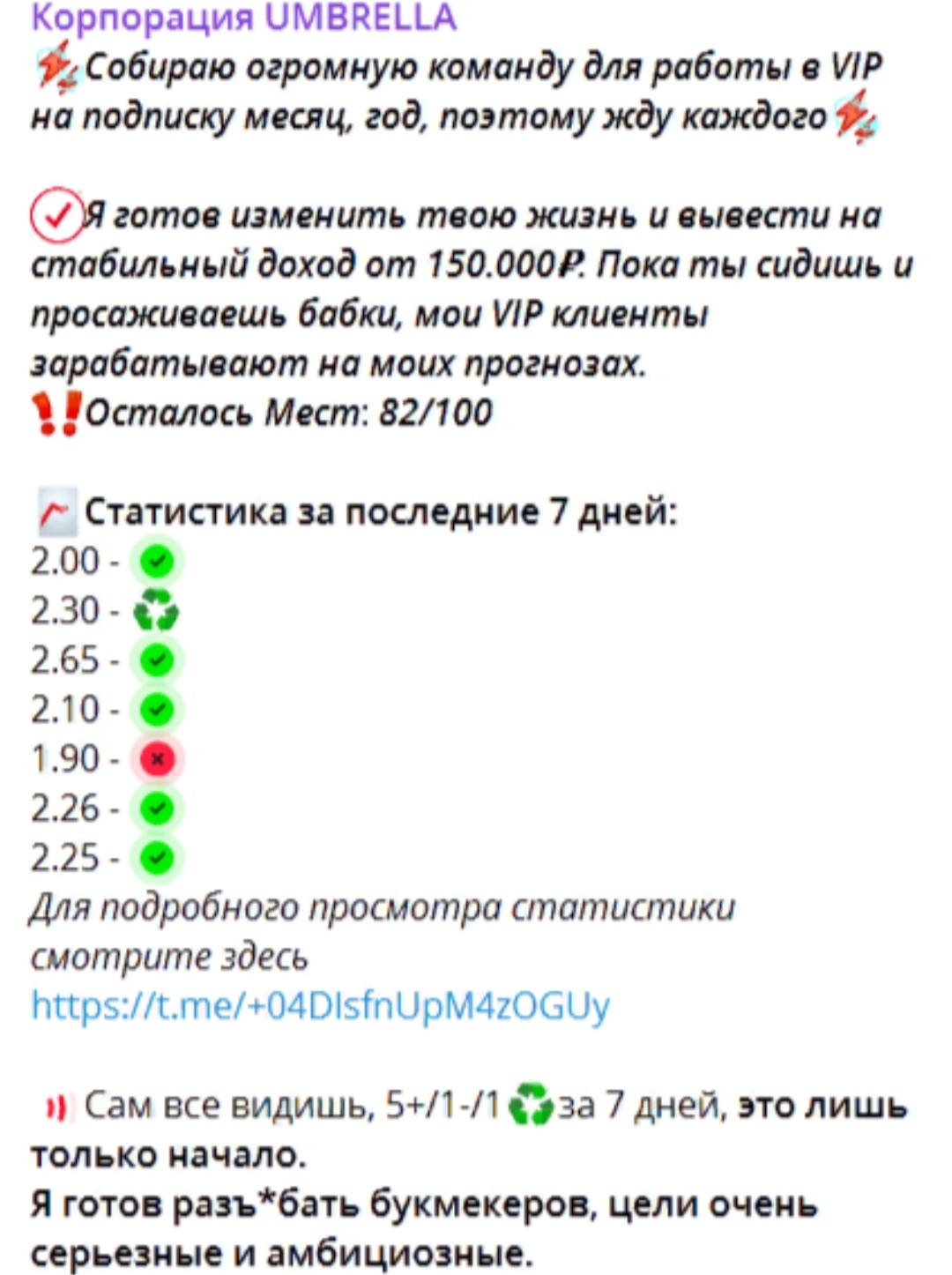 Корпорация Umbrella телеграм пост