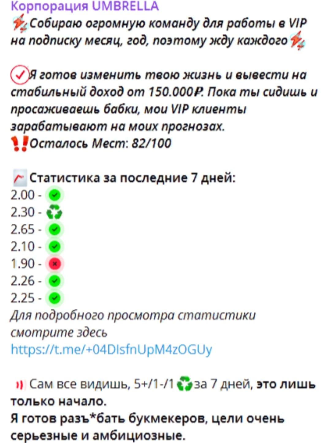 Корпорация Umbrella телеграм пост 