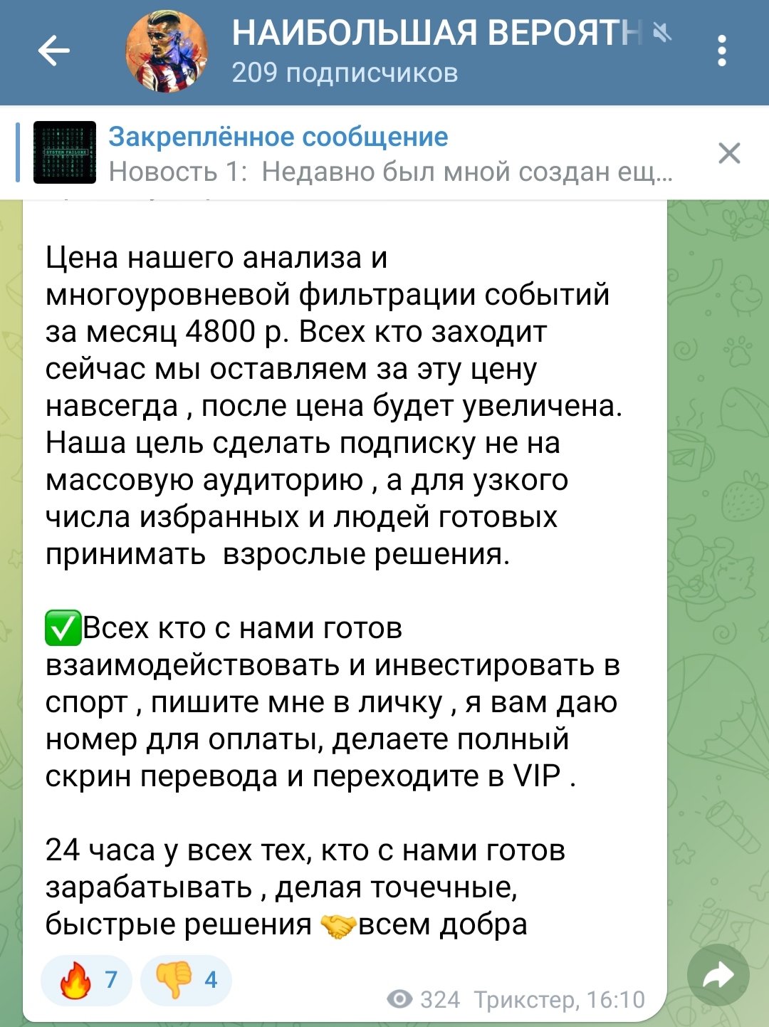 Наибольшая Вероятность телеграм пост