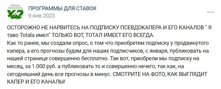 Я таво Тотала имел телеграм отзывы