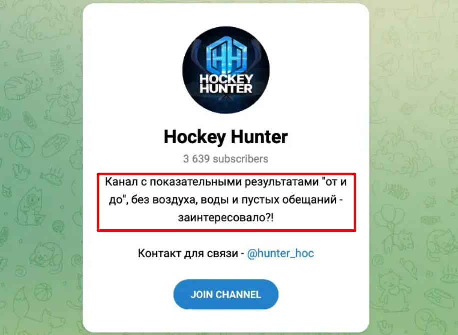 Hockey Hunter телеграм