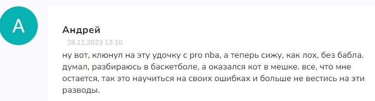 PRO NBA отзывы