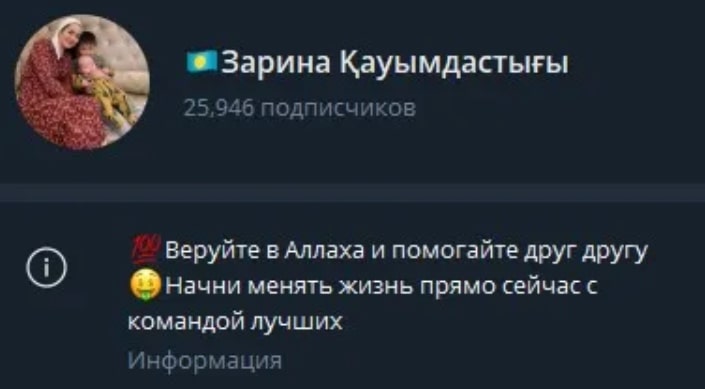 Зарина Қауымдастығы телеграм