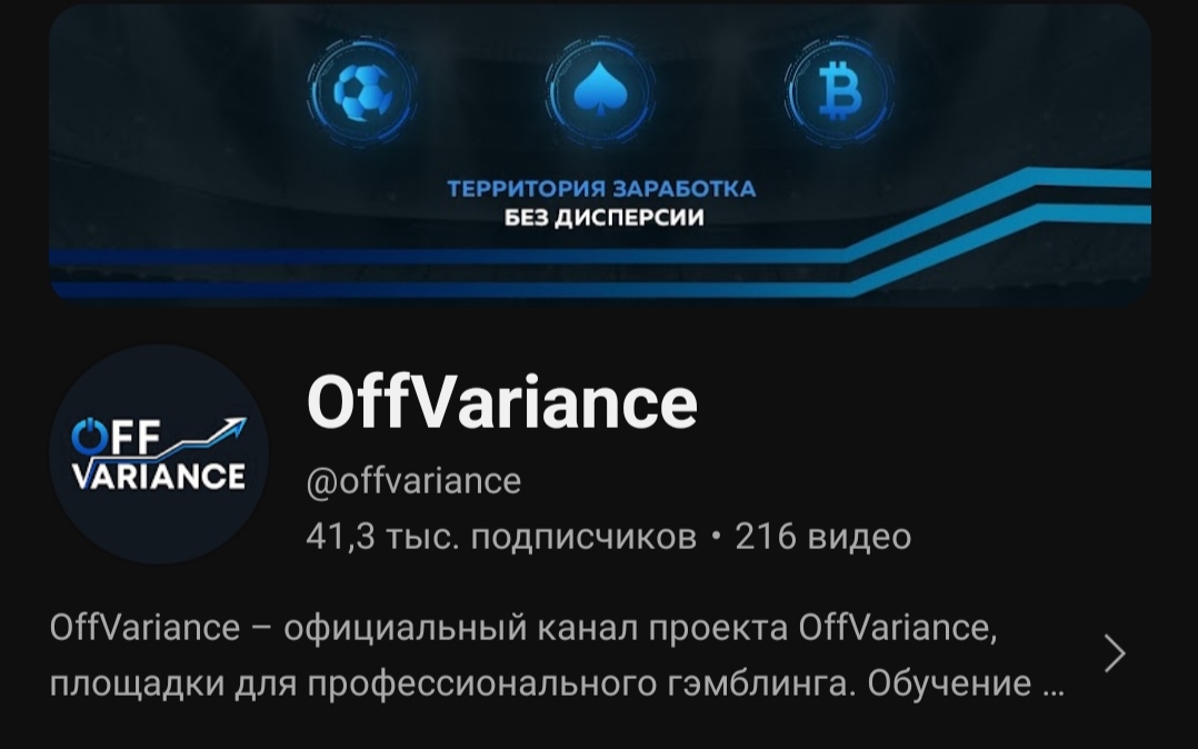 Offvariance  ютуб