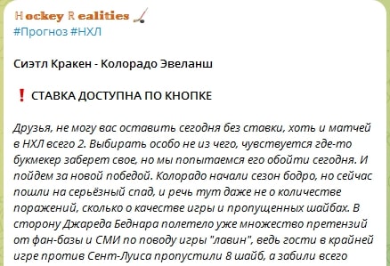 Hockey realities телеграм пост прогноз