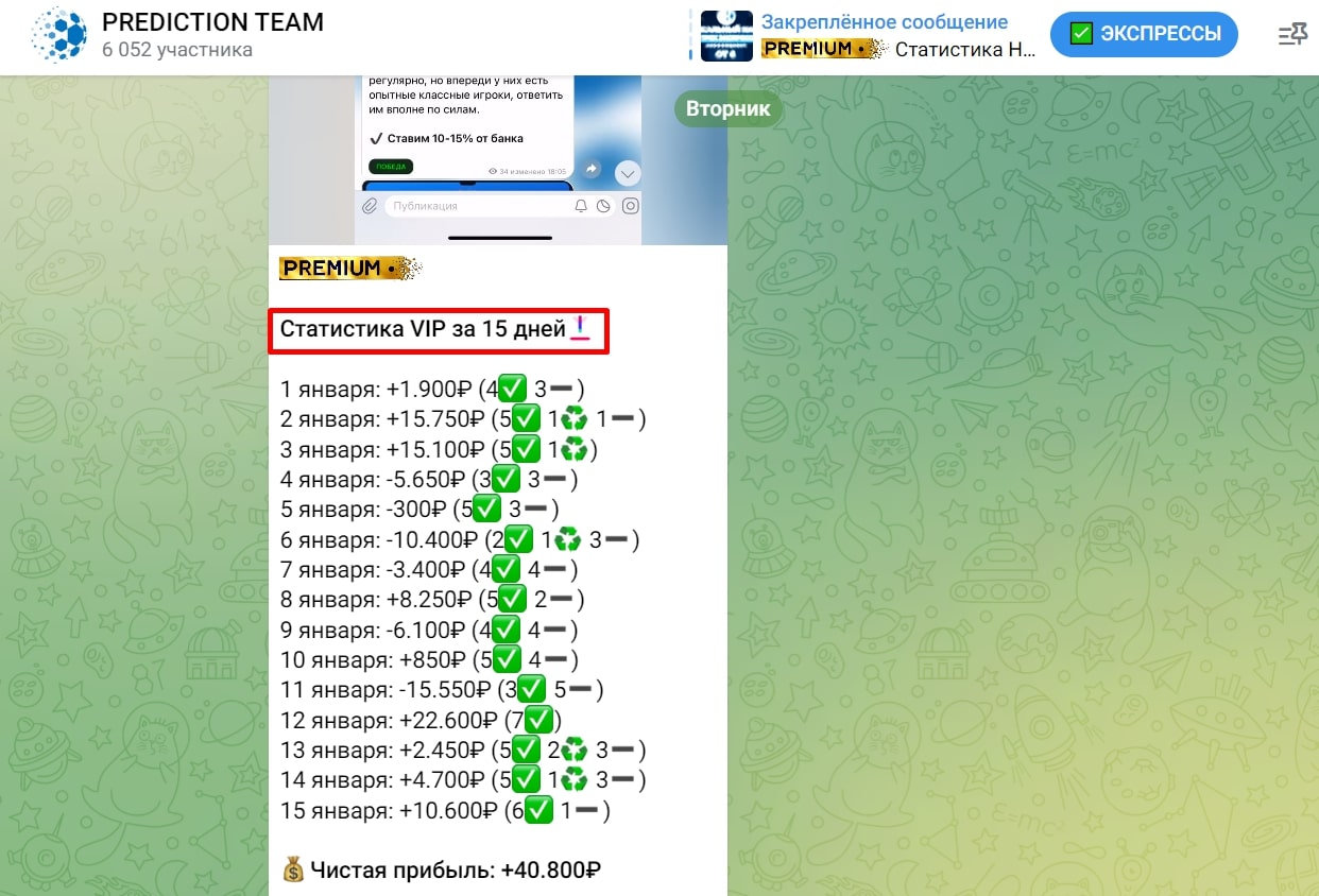 Prediction Team телеграм 