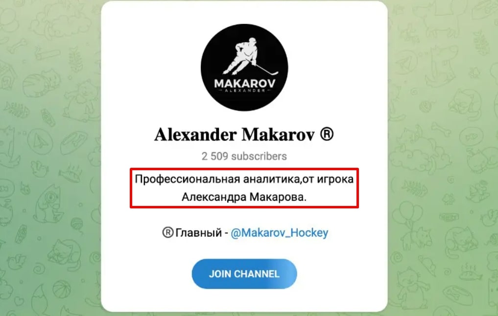 Alexander Makarov телеграм
