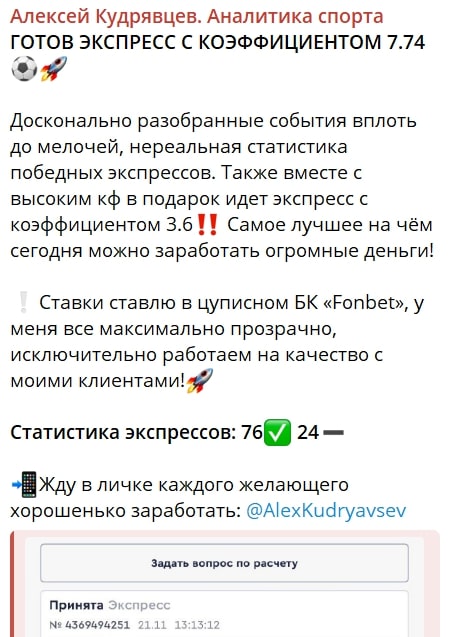Алексей Кудрявцев. Аналитика спорта телеграм пост прогноз