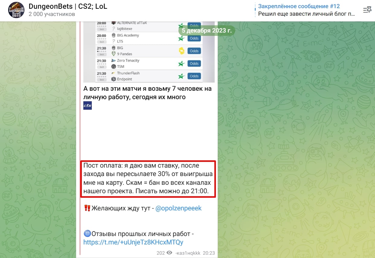 Dungeon Bets телеграм пост