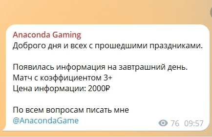 Anaconda Gaming телеграм пост 