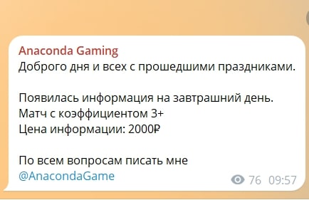 Anaconda Gaming телеграм пост