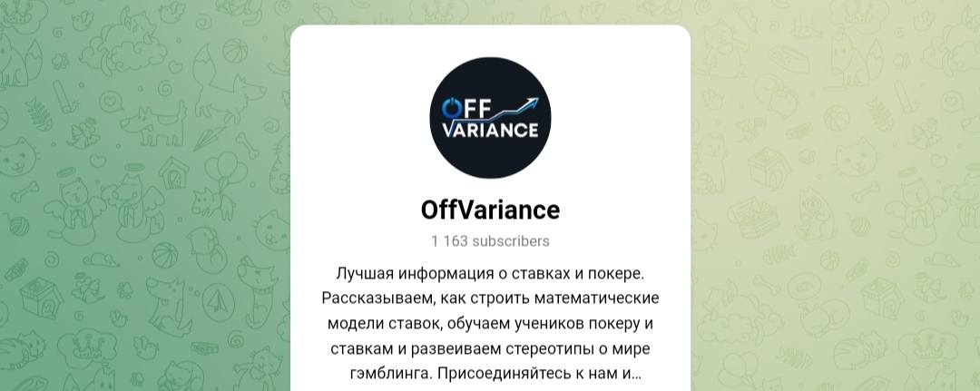 Offvariance телеграм
