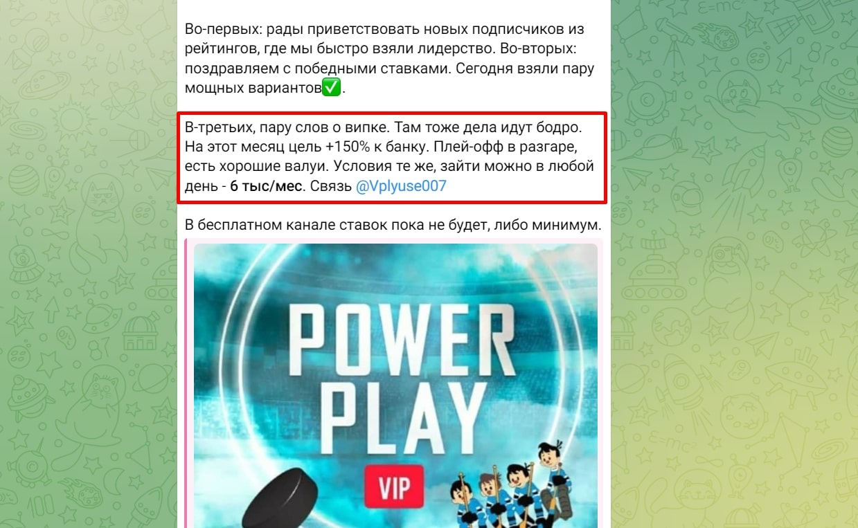 Power Play телеграм пост