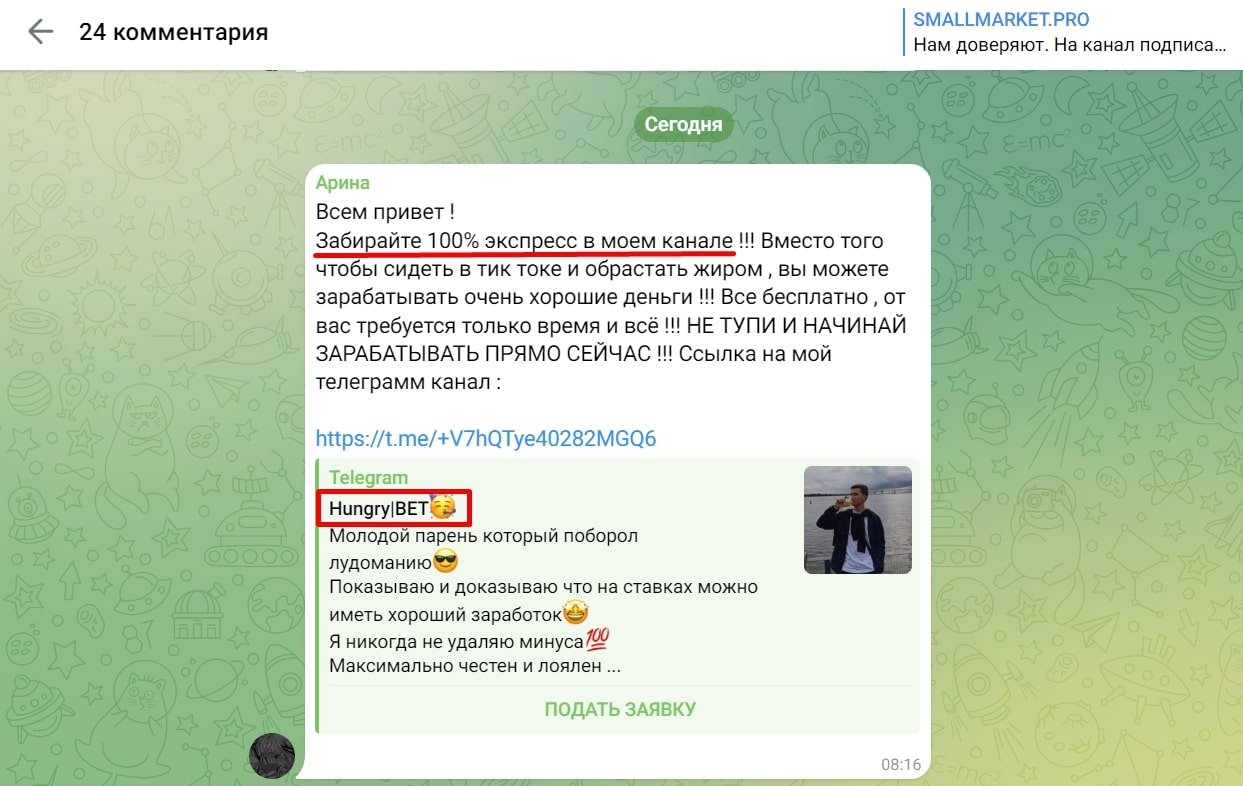 Small Market Pro телеграм пост