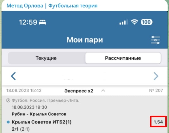 МЕТОД ОРЛОВА ФУТБОЛЬНАЯ ТЕОРИЯ телеграм пост прогноз