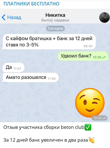 ПЛАТНИКИ БЕСПЛАТНО телеграм пост переписка