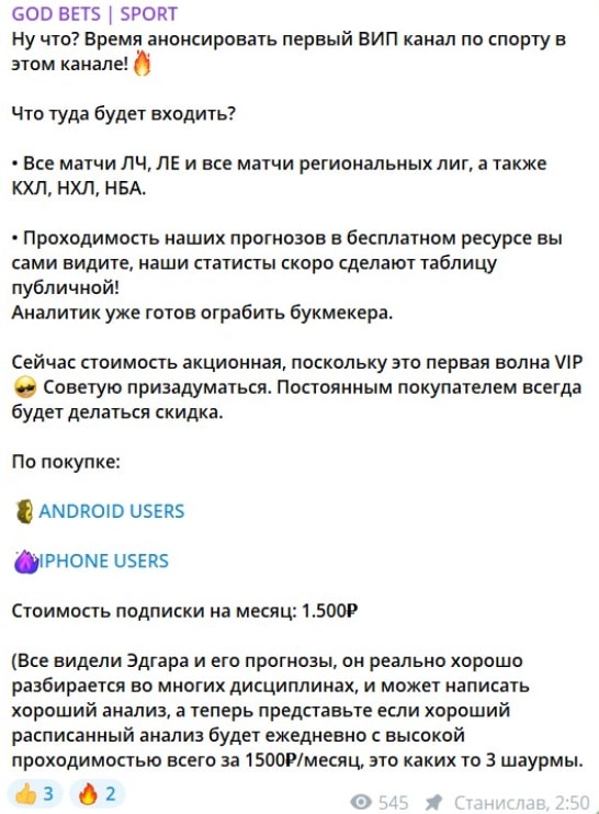 GOD BETS SPORT телеграм пост 