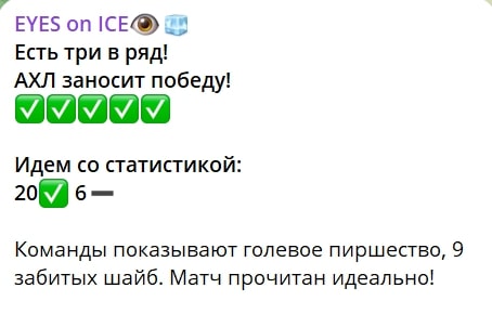 EYES on ICE телеграм пост 