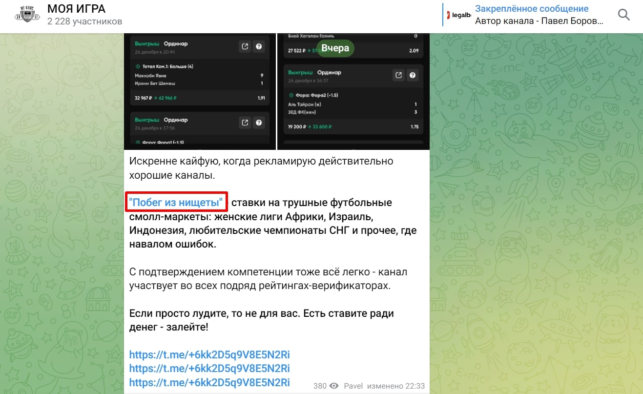 Моя игра телеграм пост