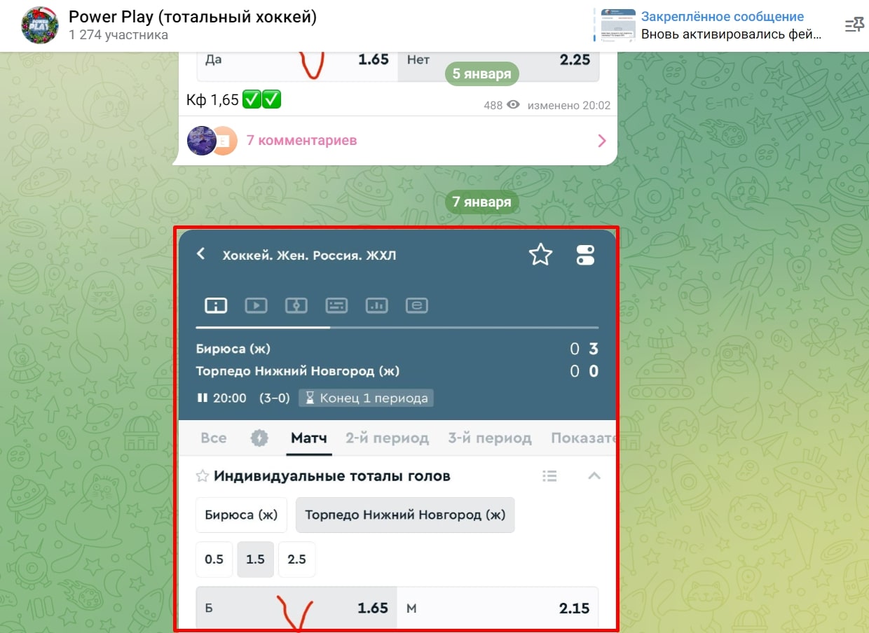 Power Play телеграм