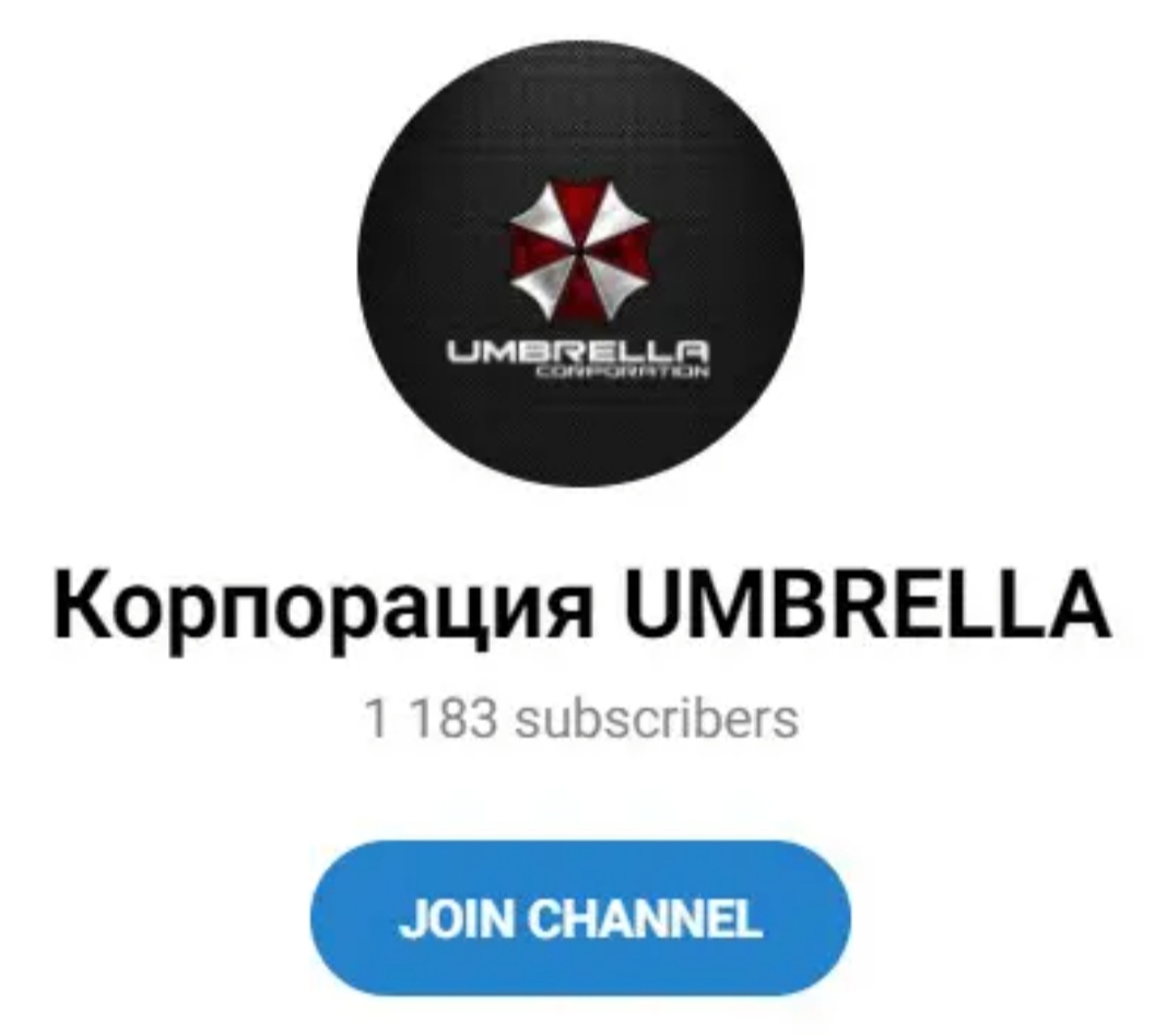 Корпорация Umbrella телеграм
