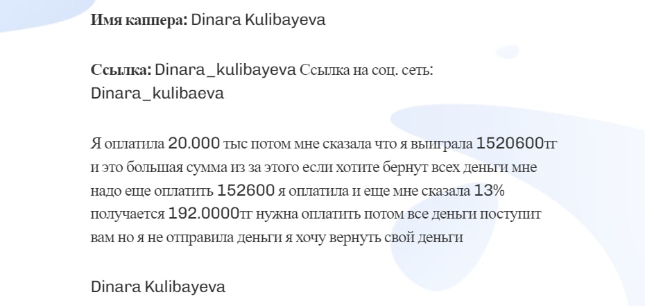 Динара Кулибаева отзывы