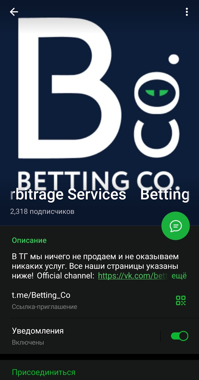 Betting co телеграмм канал