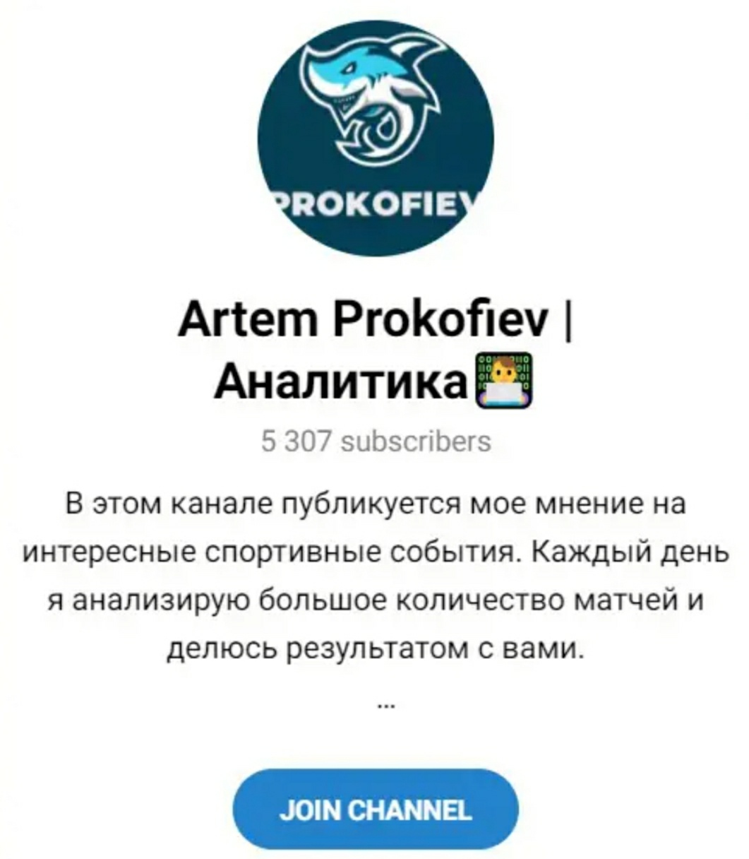 Артем Прокофьев телеграм