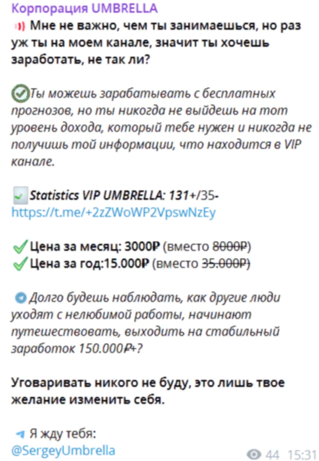 Корпорация Umbrella телеграм пост 