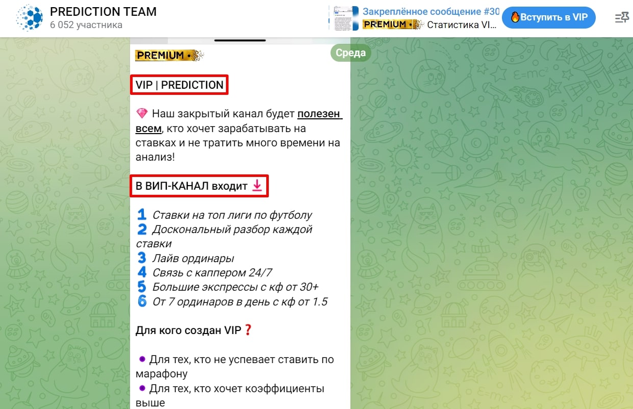 Prediction Team телеграм пост