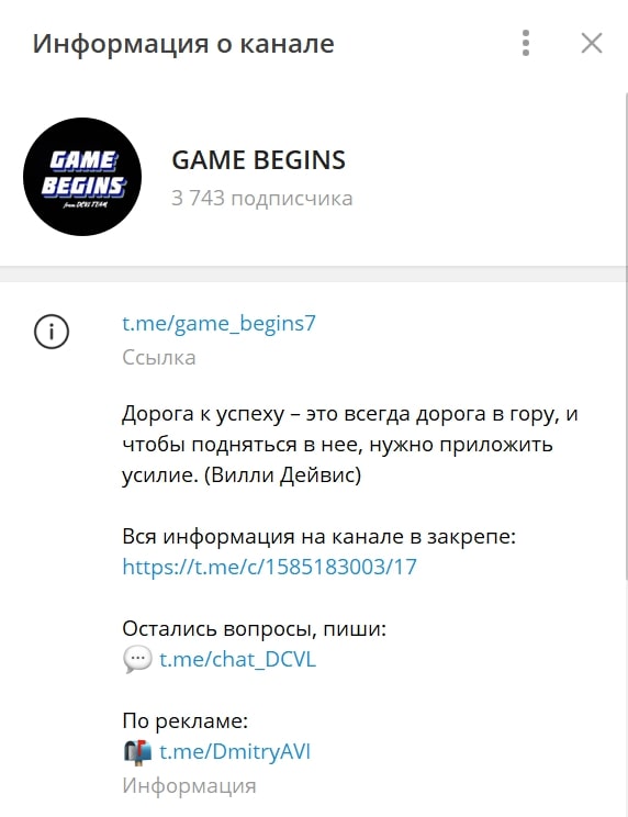 GAME BEGINS телеграм